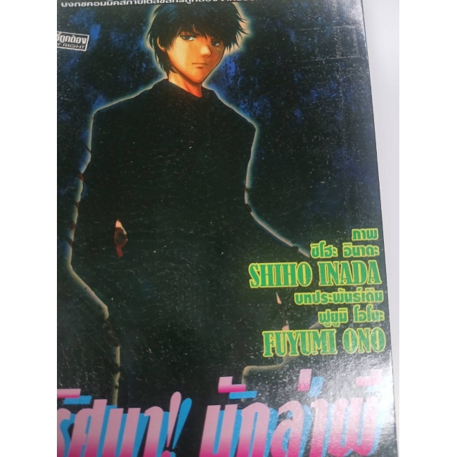 ปริศนา! นักล่าผี THE GHOSTHUNT 7 **รบกวนเลื่อนดูสภาพหนังสือก่อนการสั่งซื้อ**